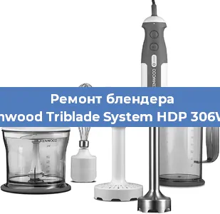Замена предохранителя на блендере Kenwood Triblade System HDP 306WH в Воронеже